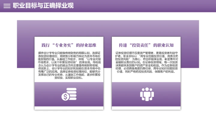 会计学专业大学生职业生涯规划职业生生涯发展展示PPT模版