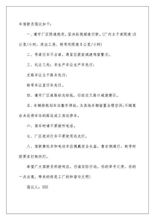 2022文明行车的倡议书