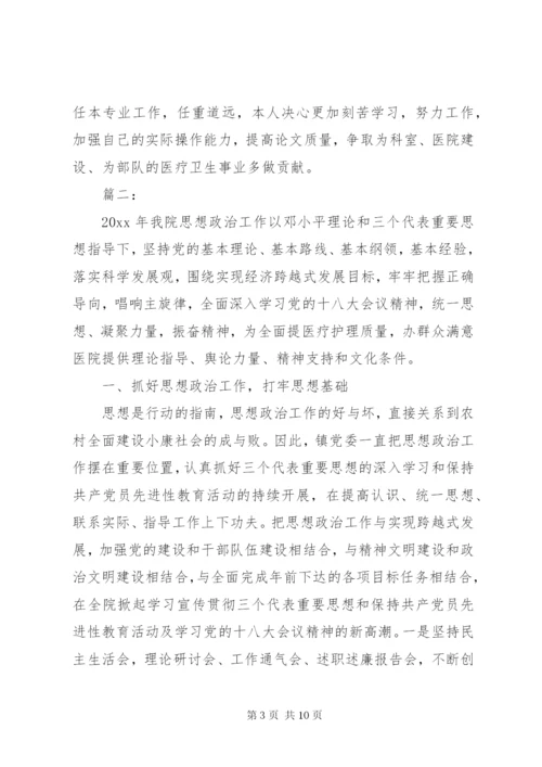 医生的思想政治表现.docx