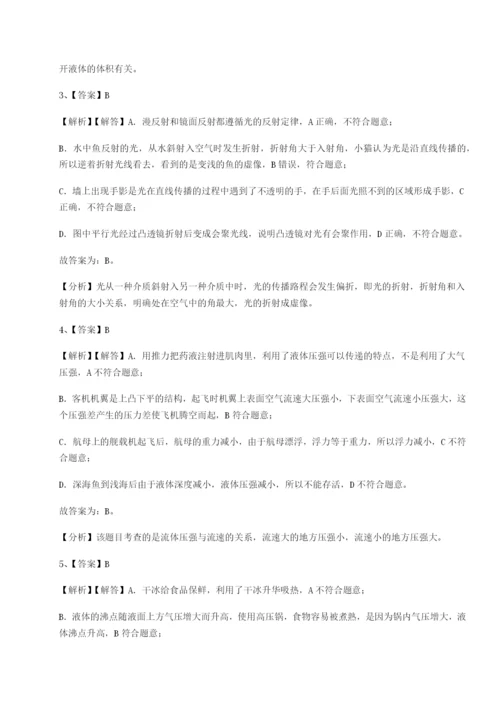 强化训练重庆市兴龙湖中学物理八年级下册期末考试定向测评练习题（含答案解析）.docx