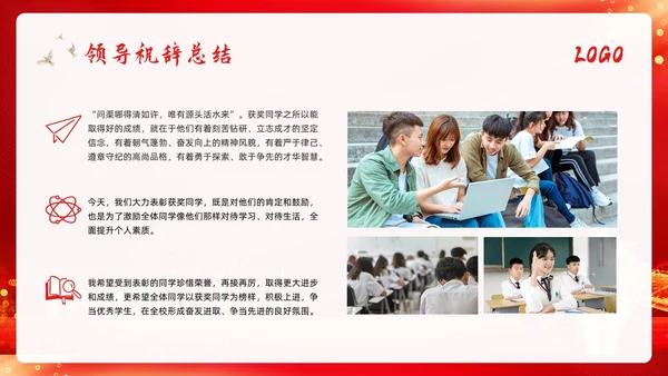 期中考试表彰大会红色简约学校期中优秀班集体表彰大会PPT模板宣传PPT动态P