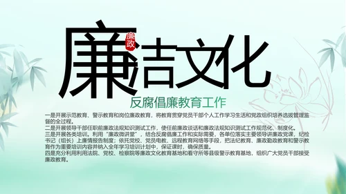 纪检监察党风廉政工作计划动态PPT