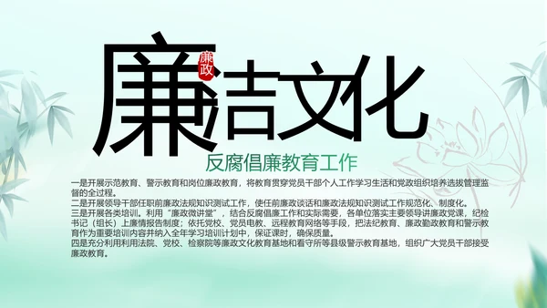 纪检监察党风廉政工作计划动态PPT
