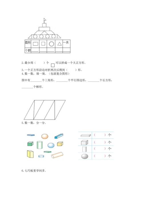 苏教版一年级下册数学第二单元 认识图形（二） 测试卷精品（考试直接用）.docx