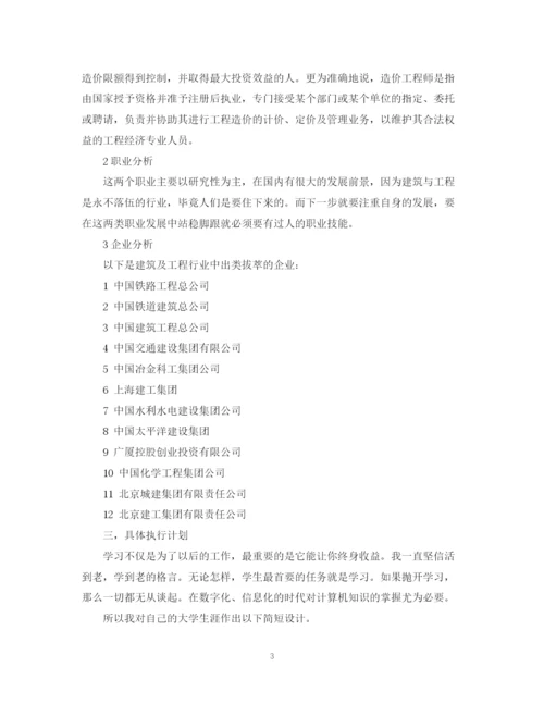 精编之个人发展计划的范文.docx