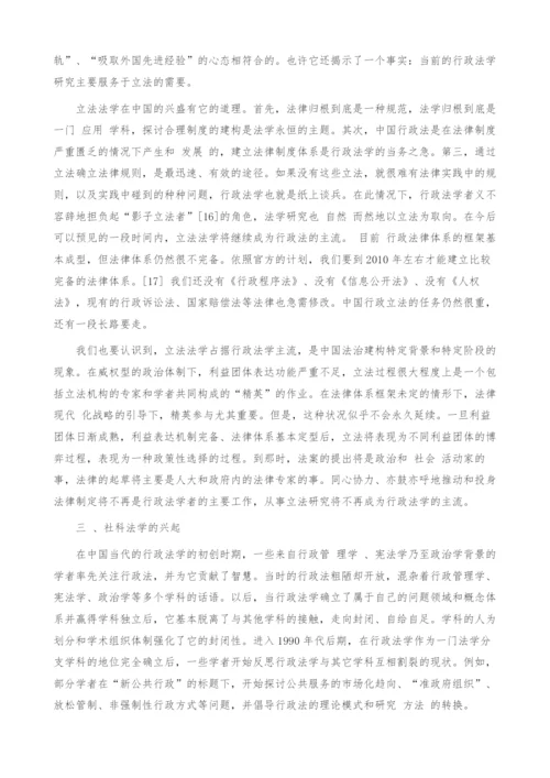 中国行政法学研究范式的变迁.docx