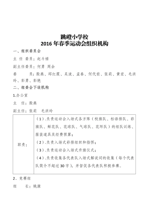 中小学田径运动会方案.docx