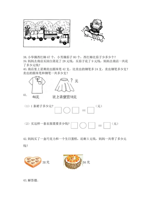 小学二年级上册数学应用题100道往年题考.docx