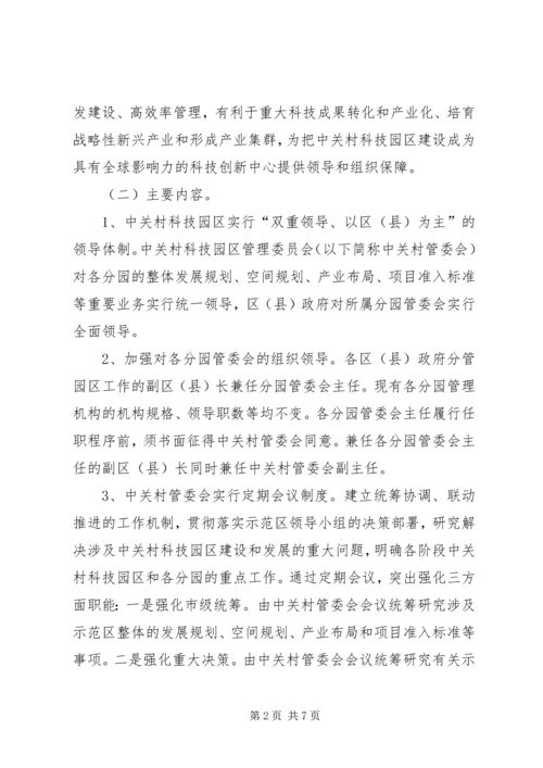 西安科技大学实验室管理体制改革方案(试行) (2).docx