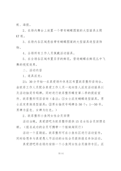 愚人节活动方案策划汇总三篇.docx