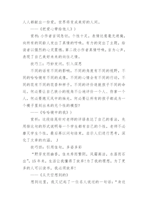 记叙文万能开头和结尾.docx