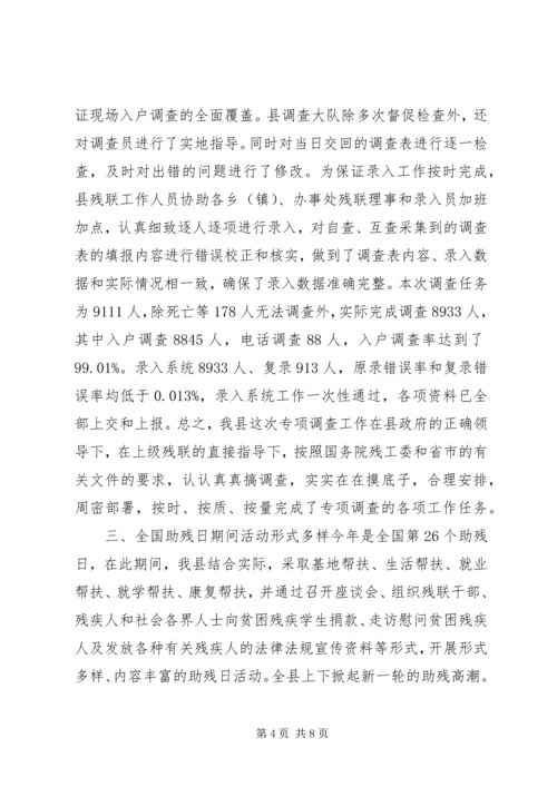 乡镇残联前半年工作总结及工作计划.docx