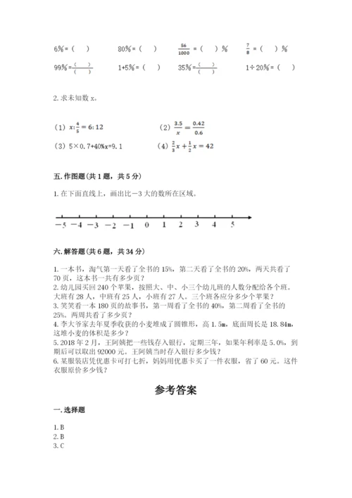 小学六年级下册数学期末卷附参考答案（名师推荐）.docx