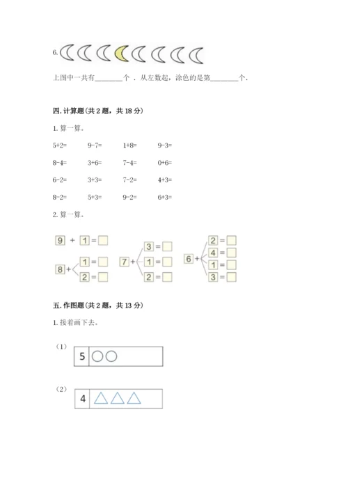 北师大版一年级上册数学期中测试卷附参考答案（能力提升）.docx