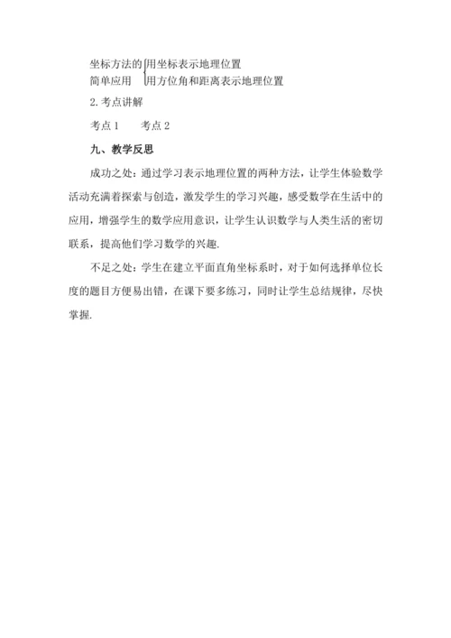9.2.1 用坐标表示地理位置