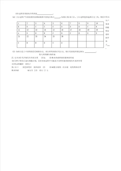 高中生物必修二第五六七章练习题与答案