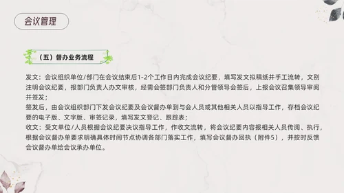 棕色小清新行政管理制度培训PPT模板宣传PPT动态PPT