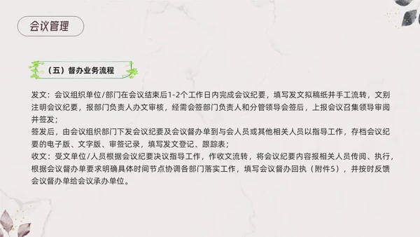 棕色小清新行政管理制度培训PPT模板宣传PPT动态PPT