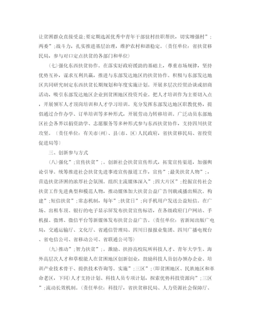 精编之脱贫攻坚五年行动计划实施方案.docx