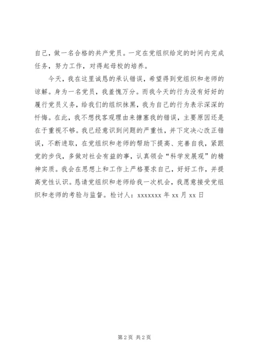 延期转出党组织关系的检讨书[样例5] (5).docx