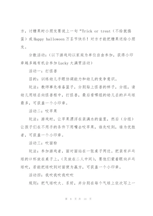 2022年万圣节活动策划方案.docx
