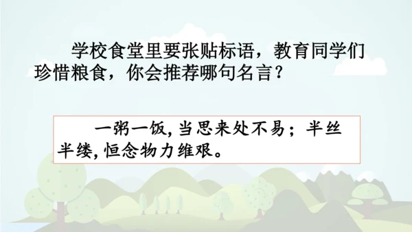 -统编版2024-2025学年五年级语文上册同步语文园地六 精品课件