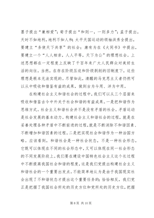 构建社会主义和谐社会：我们党的重大理论创新 (2).docx