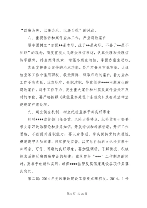 第一篇：党风廉政建设工作要点XX县XX局.docx