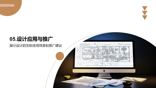 探索工程设计