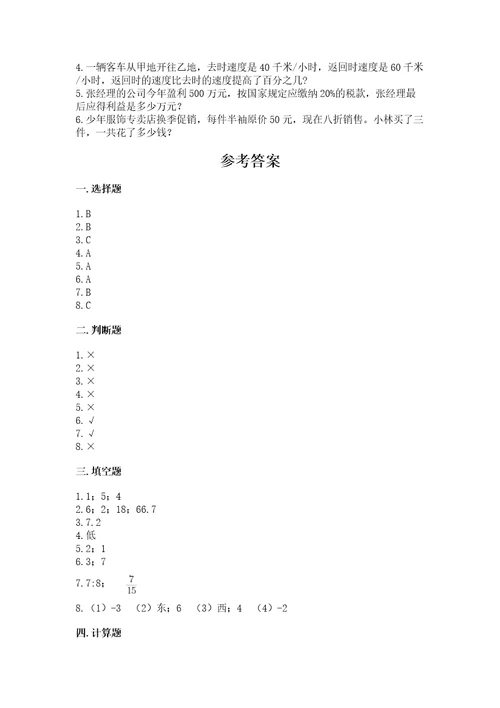 杭州小学毕业数学试卷及完整答案名校卷