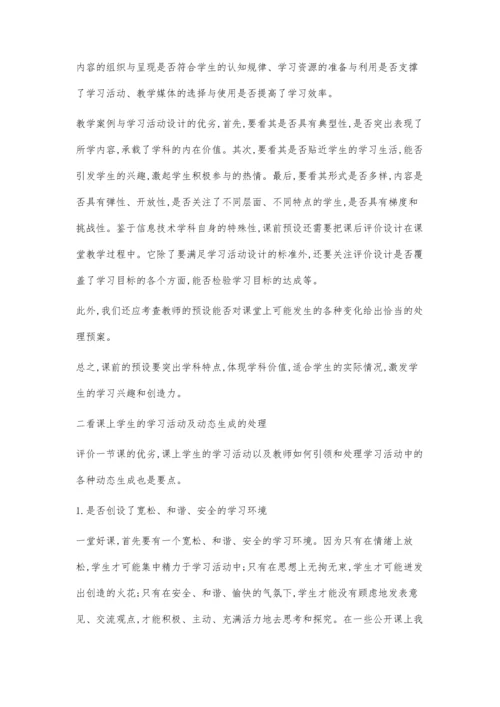 什么样的信息技术课是好课.docx