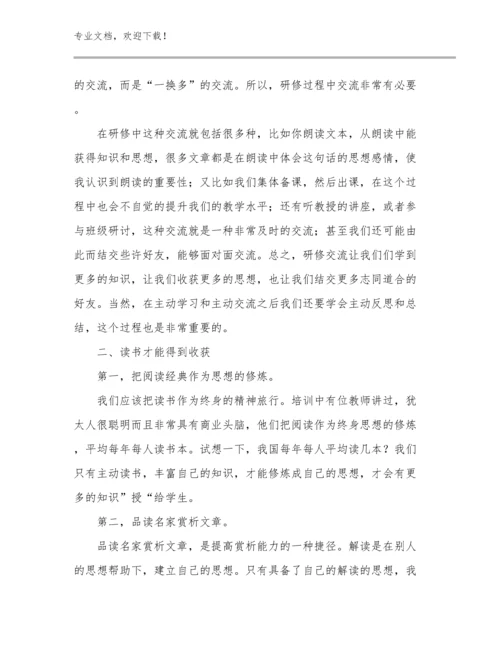 乡村教师培训心得体会优选例文7篇.docx