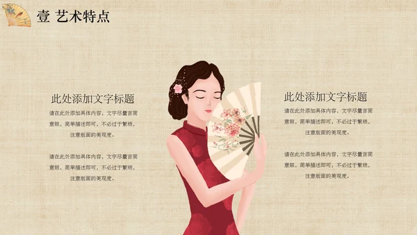 传统文化服装香扇刺绣旗袍通用PPT模板