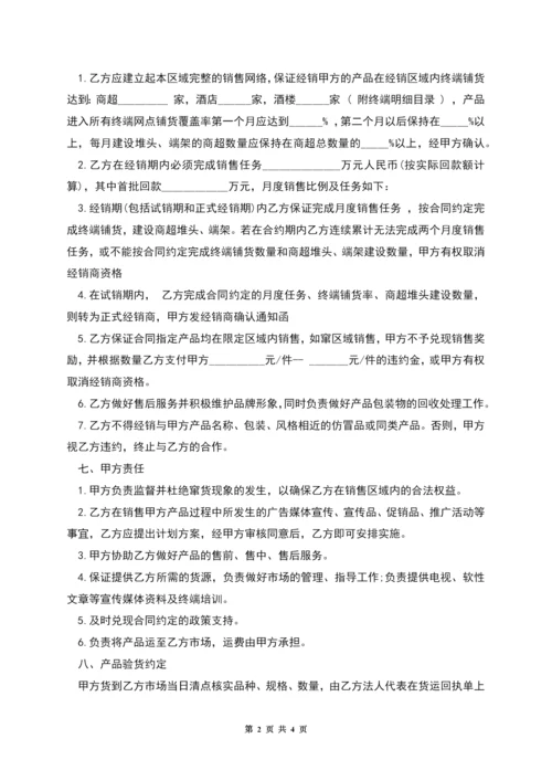 白酒的代理协议书模板.docx