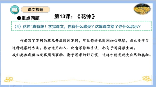统编版三年级语文下册同步高效课堂系列第四单元（复习课件）