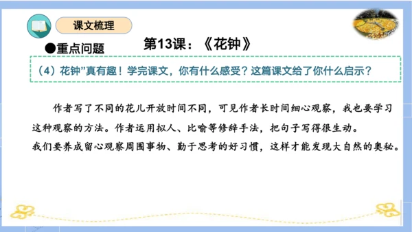 统编版三年级语文下册同步高效课堂系列第四单元（复习课件）
