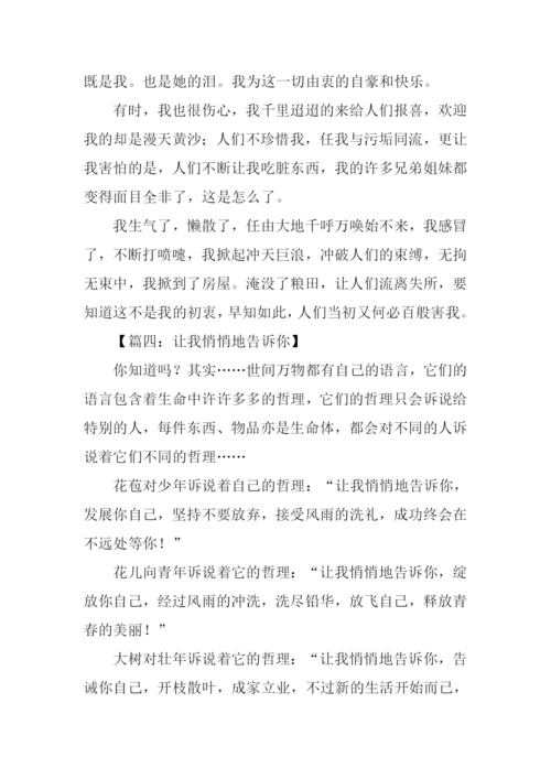 让我轻轻告诉你作文500字.docx