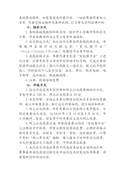 信息技术环境下的教学创新论文大赛通知.docx