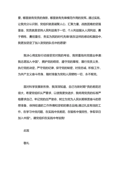 入党申请书范文：优秀入党申请书.docx