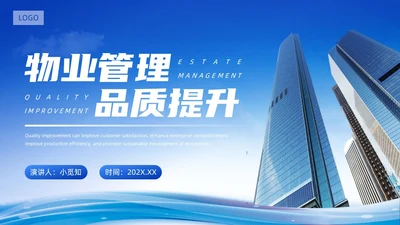 蓝色简约商务实拍风物业管理品质提升策划书PPT模版员工培训
