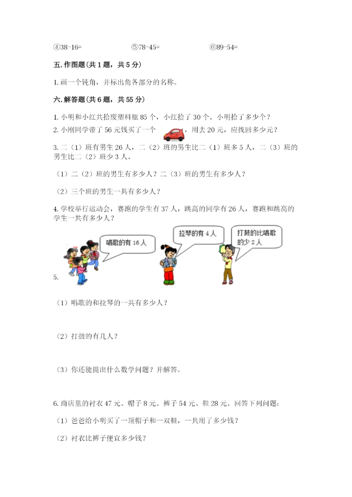小学数学二年级上册期中测试卷精品（网校专用）.docx