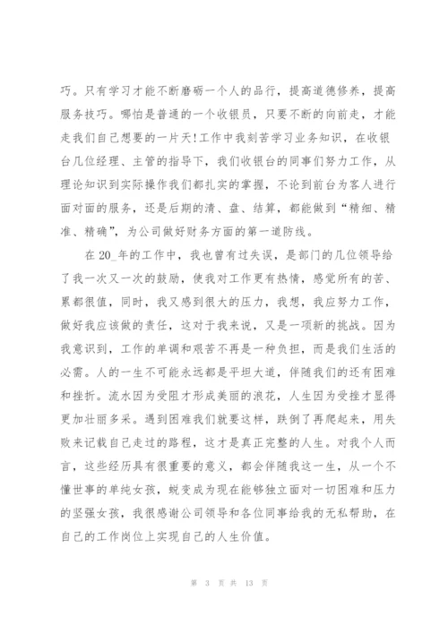 收银员个人工作总结5篇.docx