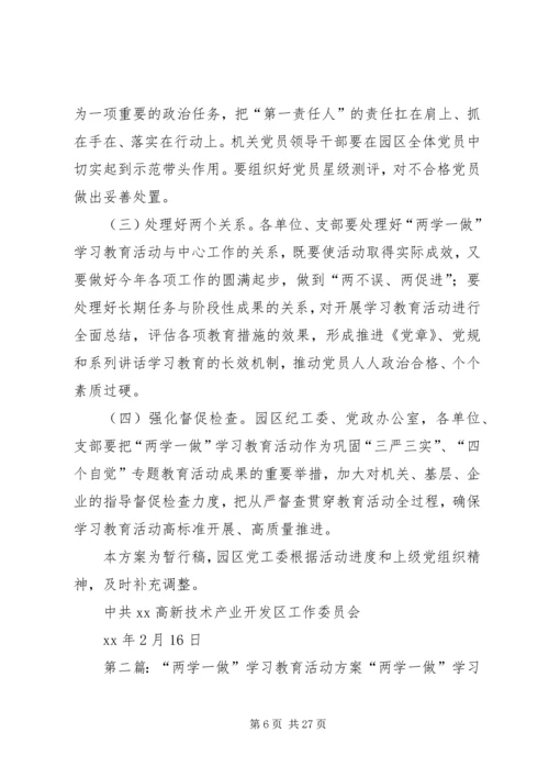 党员干部“两学一做”学习教育活动方案.docx