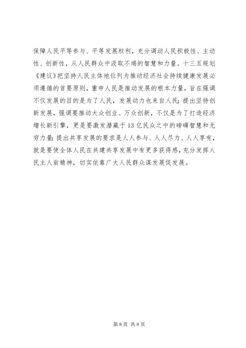 坚持以人民为中心的发展思想学习心得体会 (2).docx