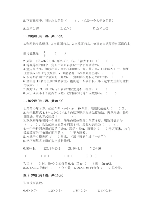小学五年级上册数学期末考试试卷带答案（满分必刷）.docx