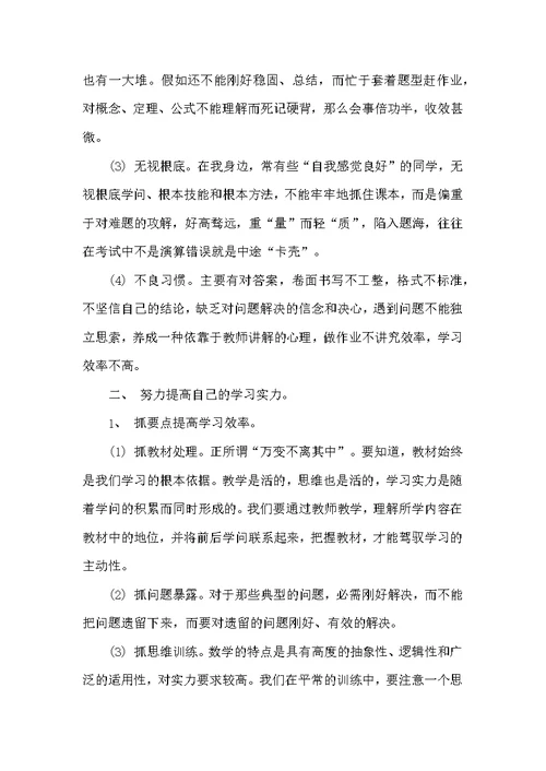 关于高中数学学习总结