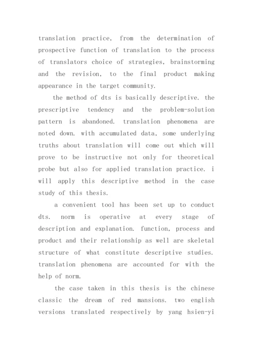 英语专业毕业论文开题报告编辑最新精选.docx