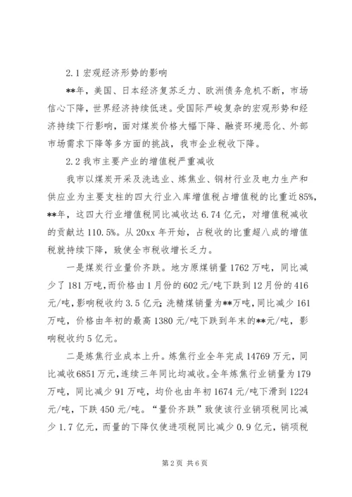 国税减收原因及增收措施调研报告.docx