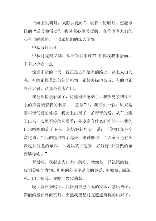 2024年九年级中秋节日记600字5篇