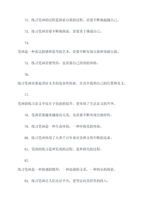 练字必备的口号